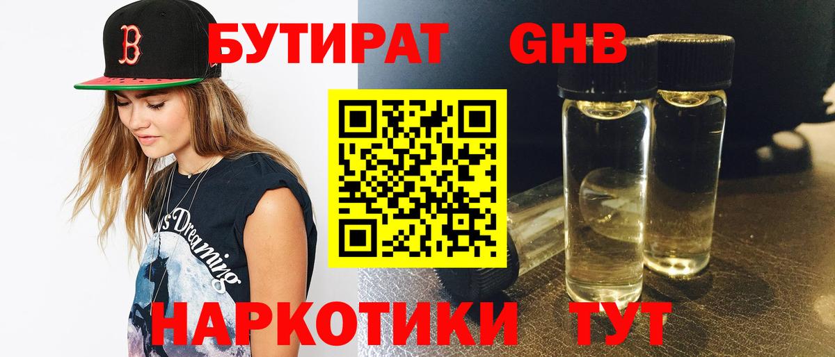 Бутират оксана Ковров
