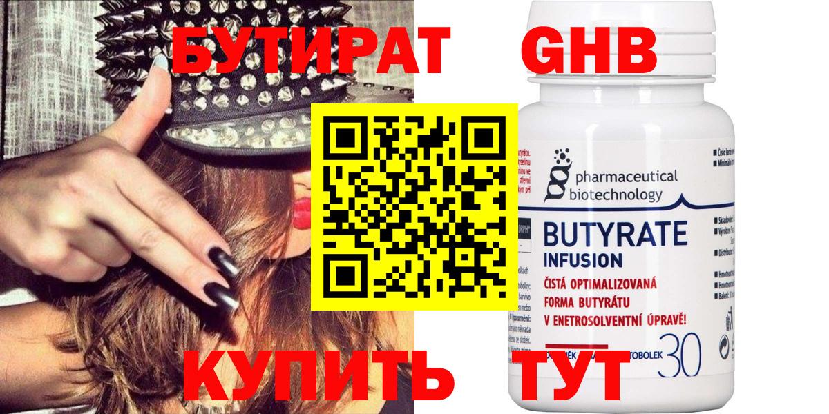 БУТИРАТ 1.4BDO  Вход с VPN  БУТИРАТ  Ковров 