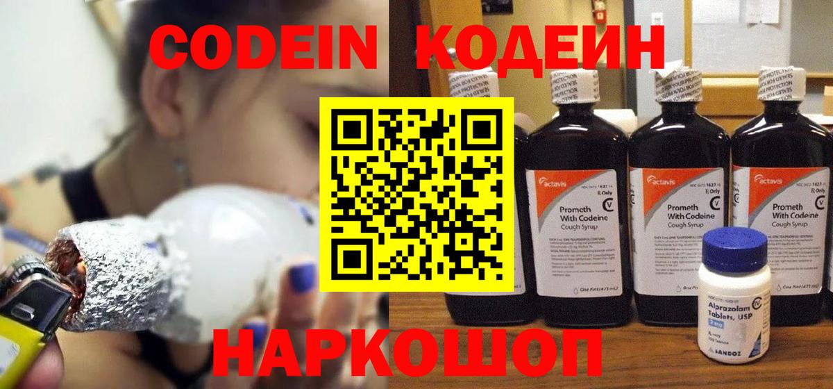 Codein Purple Drank  Вход с VPN  Ковров 