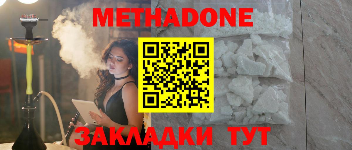 МЕТАДОН кристалл  МЕТАДОН мёд  Ковров  Вход с VPN 