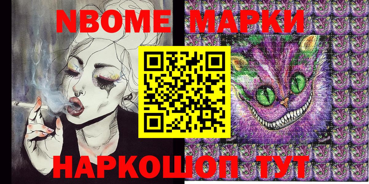 Марки 25I-NBOMe 1,8мг Ковров