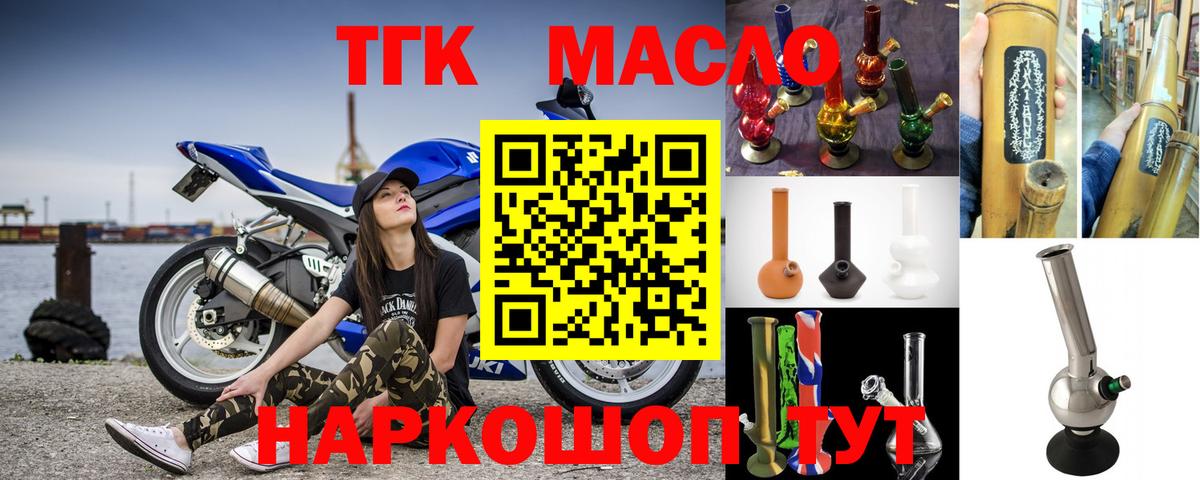 ТГК THC oil Ковров